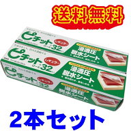 オカモト　ピチットシート レギュラー32枚×2本セット　脱水シート　送料無料