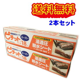 オカモト　ピチット スーパー 18枚×2本セット　ピチットシート　送料無料