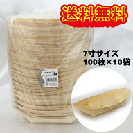 SWAN　舟皿　白樺舟皿　7寸　1000枚（100枚×10袋）