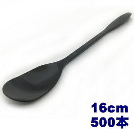 ロングマドラースプーン 黒 バラ 160mm 500本入(100本×5束）使い捨てマドラー