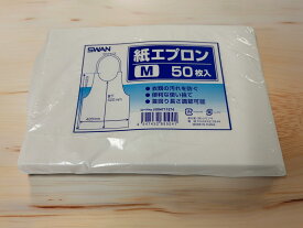 SWAN　紙エプロン　M　50枚入