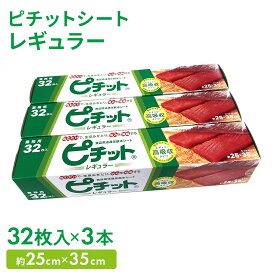 オカモト　ピチットシート レギュラー32枚×3本セット　脱水シート　送料無料