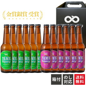 【送料無料】 銀賞受賞 クラフトビール 飲み比べ 2種 12本 詰め合わせ フルーツビール IPA 福岡 八女 クラフト ビール 飲み比べセット ギフト ビール飲み比べ 瓶ビール 地ビール ギフトセット ビール飲み比べセット 地ビール飲み比べ ビールギフトセット ビール12本 おしゃれ
