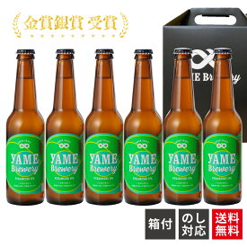 【送料無料】銀賞 受賞！ クラフトビール 深蒸し IPA 6本 詰合せセット 福岡 八女 地ビール 九州 クラフト 瓶ビール ビール ギフトセット ビンビール お取り寄せ 贈り物 お酒 クラフトビールギフト 贅沢 クラフトビールギフトセット ビールセットギフト ビールギフトセット