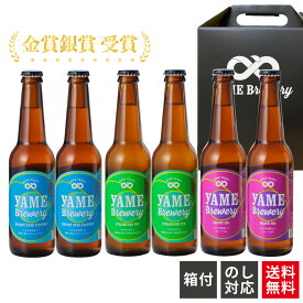 【送料無料】 銀賞受賞！ クラフトビール 飲み比べ 3種 6本 詰め合わせ ギフト ピルスナー フルーツビール IPA 福岡 八女 クラフト ビール 飲み比べセット 瓶ビール ビール飲み比べセット クラフトビール詰め合わせギフトセット ビールプレゼント ビールギフトセット