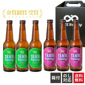 【送料無料】銀賞受賞 クラフトビール 飲み比べ 2種 6本 フルーツビール IPA 福岡 八女 クラフト ビール ギフト 飲み比べセット 地ビール ビール飲み比べセット ビール好き プレゼント クラフトビール飲み比べセット ビールセットギフト 地ビールセット ビール贈答品