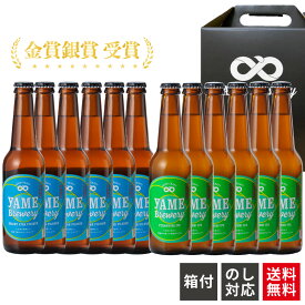 【送料無料】銀賞受賞！ クラフトビール 飲み比べ 2種 12本 詰め合わせ ピルスナー IPA 福岡 八女 クラフト ビール 飲み比べセット ギフト 地ビール 九州 ご当地ビール 高級 クラフトビールギフト 美味しいビール 地ビールセット 地ビール詰め合わせ お酒詰め合わせ お酒通販