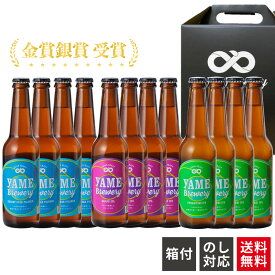 【送料無料】銀賞 受賞！ クラフトビール 飲み比べ 3種 12本 ピルスナー 深蒸し フルーツビール IPA 福岡 八女 ビール ギフト 高級ビール 詰め合わせ ビンビール 地ビール 飲み比べセット 地ビールセット クラフトビールギフト ビール詰め合わせギフト 内祝 地ビール飲み比べ