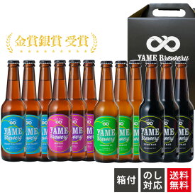 【送料無料】金賞銀賞 受賞 クラフトビール 飲み比べ 4種 12本 詰め合わせ おしゃれ ギフト ピルスナー ブラック 深蒸し フルーツビール IPA 福岡 八女 ビール飲み比べ 飲み比べセット 瓶ビール ご当地ビール 高級ビール ビールギフトセット クラフトビールギフト ビール12本