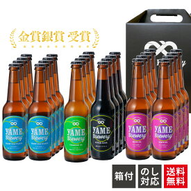 【送料無料】金賞・銀賞 受賞！クラフトビール 飲み比べ 4種 24本 詰合せセット（フルーツビール・IPA）福岡 八女 地ビール クラフト ビール お酒 お試しセット 飲み比べセット ギフトセット【母の日 父の日】八女ブルワリー