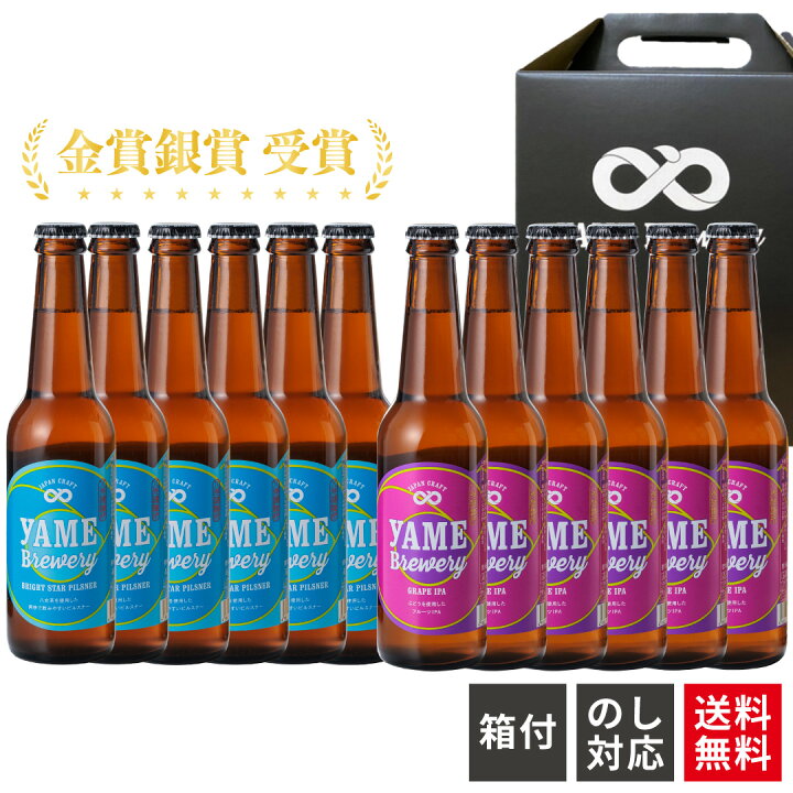 楽天市場】【送料無料】 クラフトビール 飲み比べ 2種 12本 詰合せ 