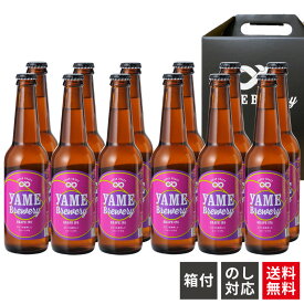 【送料無料】 クラフトビール ぶどうIPA　12本 詰合せセット（フルーツビール・IPA）福岡 八女 地ビール クラフト ビール お酒 お試しセット 飲み比べセット ギフトセット【母の日 父の日】八女ブルワリー