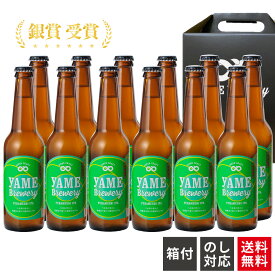 【送料無料】 銀賞 受賞！クラフトビール 深蒸し IPA 12本 詰合せセット 福岡 八女 地ビール クラフト ビール お酒 お試しセット ギフトセット【母の日 父の日】八女ブルワリー