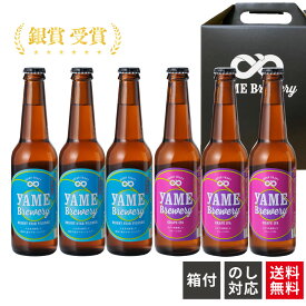 【送料無料】 クラフトビール 飲み比べ 2種 6本 詰合せセット（ピルスナー・フルーツビール IPA）福岡 八女 地ビール クラフト ビール お酒 お試しセット 飲み比べセット ギフトセット【母の日 父の日】八女ブルワリー
