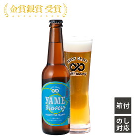 当店 人気 クラフトビール 福岡 八女 ブルワリー 八女茶入り ピルスナー クラフトビール お試し ギフト プレゼント 内祝い お返し