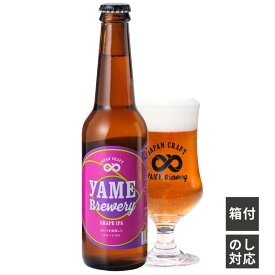 ぶどうIPA お試し 八女ブルワリー フルーツビール 福岡県産ぶどう クラフトビール ビール ギフト プレゼント 内祝い