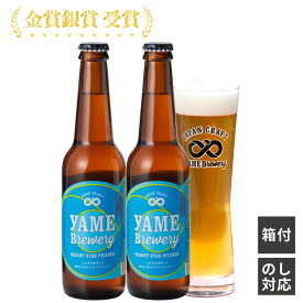 当店 人気 クラフトビール 福岡 八女 ブルワリー 八女茶入り クラフトビール 330ml×2 ギフト プレゼント 内祝い お返し