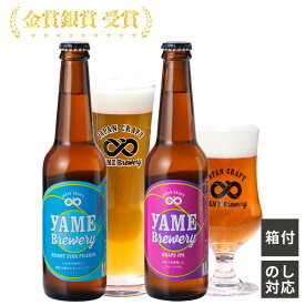 当店 人気 クラフトビール 福岡 八女 ブルワリー 八女茶 入り ピルスナー ぶどうIPA 2本セット クラフトビール ギフト プレゼント 内祝い お返し