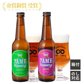 当店 人気 深蒸しIPA ぶどうIPA 2本セット 八女ブルワリー 八女茶 入り IPA ぶどうIPA クラフトビール ギフト プレゼント 内祝い