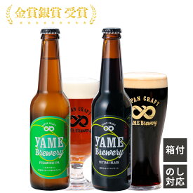 当店 人気 深蒸しIPA ブラック 八女ブルワリー 八女茶 入り IPA ブラック クラフトビール 2 本セット ギフト プレゼント 内祝い