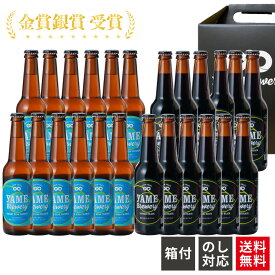 【送料無料】金賞 受賞！クラフトビール 飲み比べ 2種 24本 ピルスナー ブラック 福岡 八女 クラフト ビール 飲み比べセット ギフトセット 高級ビール 詰め合わせ 地ビール ご当地ビール クラフトビールギフト ビールギフトセット 地ビール詰め合わせ ご当地ビールセット