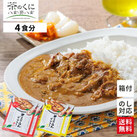 福岡県 八女市 ご当地カレー 辛口 甘口 4食 セット ご当地レトルトカレー そまりあん ビーフカレー レトルトカレー 詰め合わせ レトルト カレーセット ギフト 高級 カレー カレーレトルト 高級カレー 美味しい 辛いもの好き プレゼント カレー詰め合わせ 福岡 ご当地グルメ