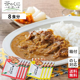 【送料無料】 福岡県 八女市 ご当地カレー 甘口 辛口 8食 セット ご当地 レトルトカレー ギフト ご当地レトルトカレーセット 詰め合わせ そまりあん ビーフカレー 高級 レトルト カレー 美味しいレトルトカレー ご当地カレーセット レトルトカレーギフト 内祝い カレーギフト