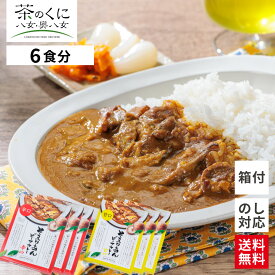 【送料無料】 福岡県八女市 ご当地カレー 6食セット 甘口 辛口 そまりあんカレー レトルトカレー ギフト レトルト カレー プレゼント ギフトセット 高級 詰め合わせ ご当地グルメ カレーセット ご当地カレーセット レトルトカレーギフト レトルト食品 ご飯にかける 送料無料