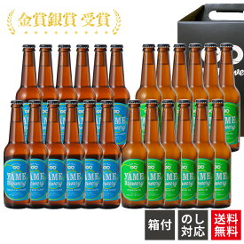 【送料無料】 銀賞受賞 クラフトビール 飲み比べ 2種 24本 ピルスナー IPA 福岡 八女 クラフト ビール ギフト 飲み比べセット ビール飲み比べ 地ビール 九州 ギフトセット 母の日 ビールギフト 高級 ビール詰め合わせギフト クラフトビールの詰め合わせギフト お酒詰め合わせ