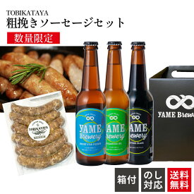 【送料無料】クラフトビール 詰め合わせ 選べる3本ソーセージ 瓶ビール おつまみ ビールつまみ セット ビールとおつまみセット ギフト ビールおつまみギフト プレゼント 地ビール クラフトビール飲み比べセット クラフトビールおつまみセット クラフトビールとおつまみセット