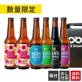 【送料無料】期間限定 すももセゾン 金賞銀賞受賞！ クラフトビール 飲み比べ 5種 6本 詰め合わせ ブラック ピルスナー フルーツビール IPA 福岡 八女 クラフト ビール 飲み比べセット ギフト 地ビール 地ビール詰め合わせ ビール詰め合わせギフト ビール飲み比べセット