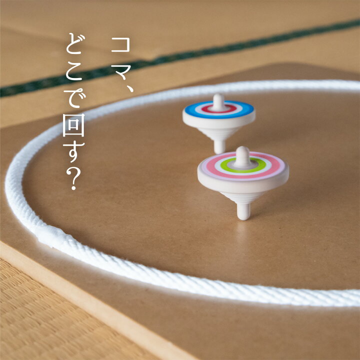 楽天市場 60 60cm コマ回し土俵 日本製 コマ回し台 こま 独楽 紐で回す独楽 ひも 投げごま 親子で遊べる 子供 室内遊び おもちゃ 男の子 女の子 5歳 6歳 小学生 昔遊び こども 子ども 誕生日 プレゼント 木のおもちゃ知育玩具 隈本コマ
