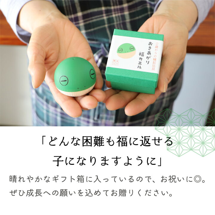 楽天市場 なめても安全 起き上がりこぼし おきあがり福カエル 知育玩具 3か月 0歳 1歳 赤ちゃん 子供 室内遊び おもちゃ 出産祝い ベビー こども 子ども 木製 日本製 国産 木のおもちゃ 縁起物 郷土玩具 木のおもちゃ知育玩具 隈本コマ
