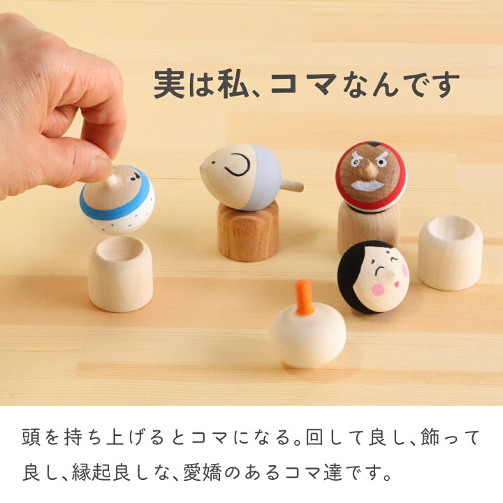 楽天市場】【ラッピング無料】縁起のこま人形【全4種】日本製 国産材 