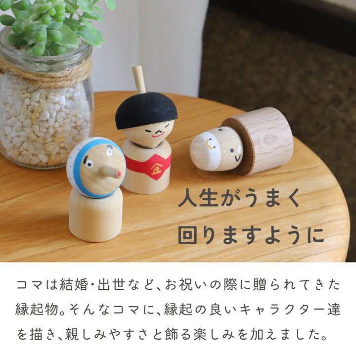 楽天市場】【ラッピング無料】縁起のこま人形【全4種】日本製 国産材 