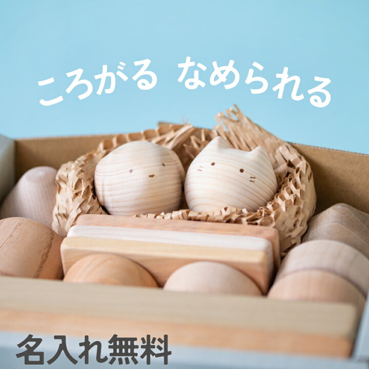 楽天市場】【レビュー特典あり】コロガルアニマルつみきM【名入れ 