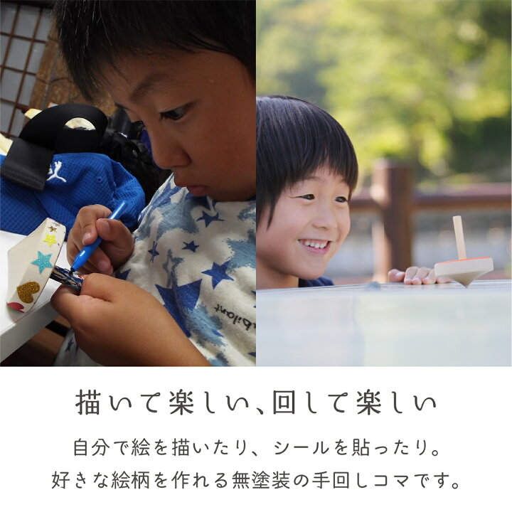 楽天市場 おうちで工作 お絵かきこま 知育玩具 子供 室内遊び おもちゃ こども 子ども 日本製 国産 お絵描き 親子で遊べる こま回し 3歳 4歳 5 歳 誕生日 プレゼント 男の子 女の子 昔遊び 木製 独楽 木のおもちゃ 手指の運動 木のおもちゃ知育玩具 隈本コマ 楽天市場 おうちで工作 お絵かきこま 知育玩具 子供 室内遊び おもちゃ こども 子ども 日本製 国産 お絵描き 親子で遊べる こま回し 3歳 4歳 5 歳 誕生日 プレゼント 男の子 女の子 昔遊び 木製 独楽 木のおもちゃ 手指の運動 木のおもちゃ知育玩具 隈本コマ