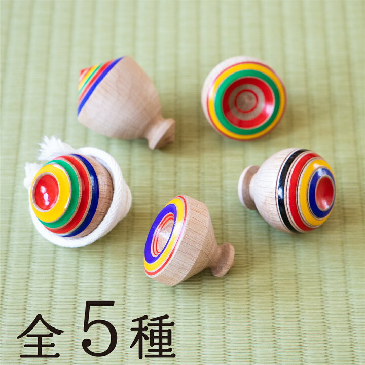 楽天市場 全5種 屋内で遊べる九州のこま 紐付 日本製 おもちゃ 5歳 6歳 小学生 親子で遊べる 木製 紐で回す独楽 投げごま 男の子 ひも 子ども 子供 縁起物 誕生日 プレゼント 知育玩具 昔遊び 国産材 郷土玩具 木のおもちゃ知育玩具 隈本コマ