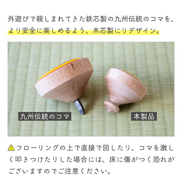 楽天市場 全5種 屋内で遊べる九州のこま 紐付 日本製 おもちゃ 5歳 6歳 小学生 親子で遊べる 木製 紐で回す独楽 投げごま 男の子 ひも 子ども 子供 縁起物 誕生日 プレゼント 知育玩具 昔遊び 国産材 郷土玩具 木のおもちゃ知育玩具 隈本コマ