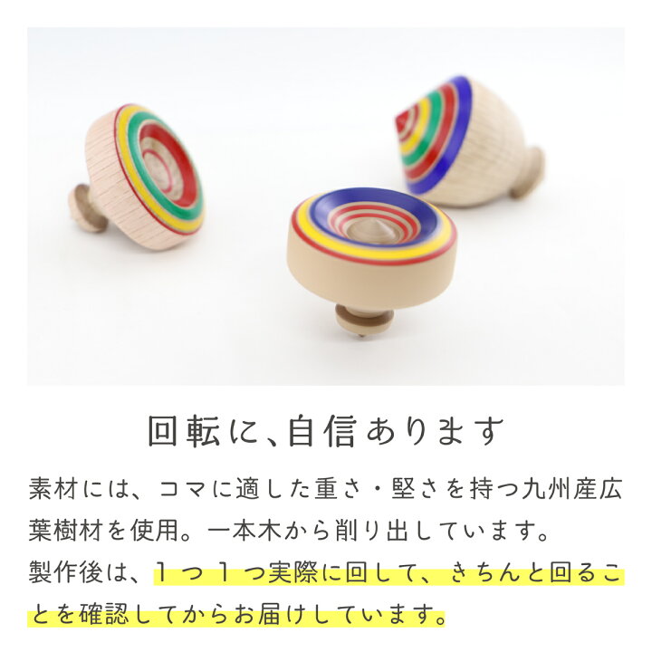 楽天市場】屋内で遊べる九州のこま【ラッピング無料】 : 隈本コマ 楽天 