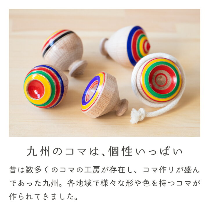 楽天市場 全5種 屋内で遊べる九州のこま 紐付 日本製 おもちゃ 5歳 6歳 小学生 親子で遊べる 木製 紐で回す独楽 投げごま 男の子 ひも 子ども 子供 縁起物 誕生日 プレゼント 知育玩具 昔遊び 国産材 郷土玩具 木のおもちゃ知育玩具 隈本コマ