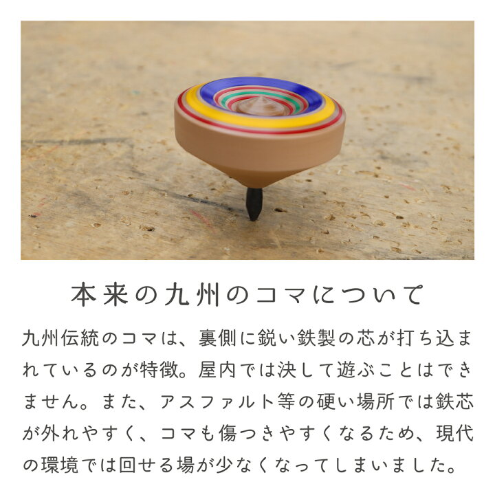 楽天市場 全5種 屋内で遊べる九州のこま 紐付 日本製 おもちゃ 5歳 6歳 小学生 親子で遊べる 木製 紐で回す独楽 投げごま 男の子 ひも 子ども 子供 縁起物 誕生日 プレゼント 知育玩具 昔遊び 国産材 郷土玩具 木のおもちゃ知育玩具 隈本コマ