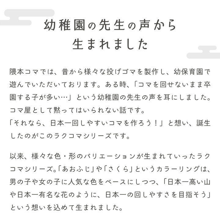 楽天市場 初心者でも簡単こま回し ラクコマ 室内遊びに 日本製 国産 初心者向け 子どもの家遊びに 親子でこま回し 4歳 5歳 6歳 7歳 小学生 昔 遊び 郷土玩具 こども 子供 木製 紐で回す独楽 おもちゃ 室内で回せる 遊び ひも 紐 投げごま 男の子 女の子 木の