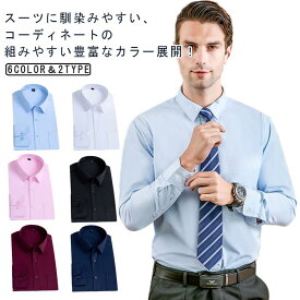 シャツ Yシャツ スリム シャツ ワイシャツ 長袖シャツ 綿 カジュアル ワイシャツ 黒シャツ 無地 インナー ビジネス 細身 レギュラーカラー カッターシャツ 大きいサイズ 長袖 パーティー 結婚式 二次会 紳士服 事務服 父の日