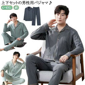 前開き 長袖 パジャマ チェック 無地 春 送料無料 パジャマ メンズ 綿 メンズ 長袖 春秋 夏用 男性 春 ルームウェア テーラー襟 長袖 紳士 コットン 秋 男性 主人 ルームウェア テーラー襟 無地 紳士 パジャマ 旦那 入院 海外 出張 転勤 プレゼント 父の日