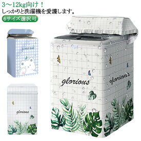 6サイズ選択可 洗濯機 洗濯機カバー ファスナー付き 洗濯機カバー シルバー 外置き 防塵 チャック 防日焼け 日焼け防止 撥水加工 フリル 紫外線 屋外 おしゃれ 防水 カバー 3面 屋外用 簡単 汚れ防止 ファスナー つけたまま洗濯可能 雨 埃 丈夫 紫外線 厚手 防塵