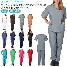 白衣 作業服 上下セット レディース ズボン メンズ スクラブ 白衣 男女兼用 スクラブ 医療白衣 セット ユニフォーム ナース服 大きいサイズ 吸汗 速乾 看護師 男性 女性 医師 手術着 介護士 制服 医療 介護服 おしゃれ 歯医者 サロン 医務衣 介護施設