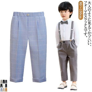 卒業式 キッズ 小学生 フォーマル 90 子供服 130 長ズボン ロングパンツ 100 スーツ 80 スクール 学生服 110 120 スラックス 140 150cm 七五三 ジュニア 男の子 入学式 低学年 高学年 制服 結婚式 スラ