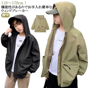 ジャンパー キッズ ウインドブレーカー ジャケット フード付き 子供服 コート 男の子 防風 撥水 ジュニア アウター ゆったり キャンプ ブルゾン マウンテンパーカー 秋 小学生 修学旅行 登山