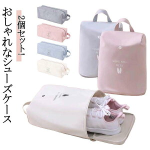 おしゃれ 2個セット キッズ スポーツ シューズケース 大人 ナイロン シューズ入れ おしゃれ シューズ袋 ゴルフ 小学生 子供 2個セット 薄型 小学校 高学年 靴入れ 中学生 シューズバッグ 折り